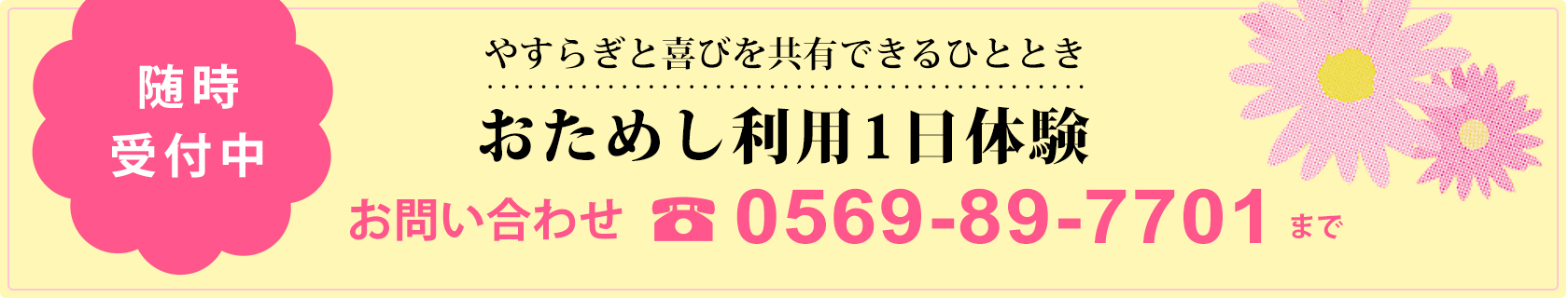 おためし利用1日体験